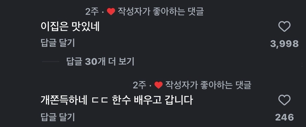 이미지 = 인스타그램 ‘yx0hnx_13’ 채널 댓글 캡처 (https://www.instagram.com/p/DXmRAXbEkwK/)