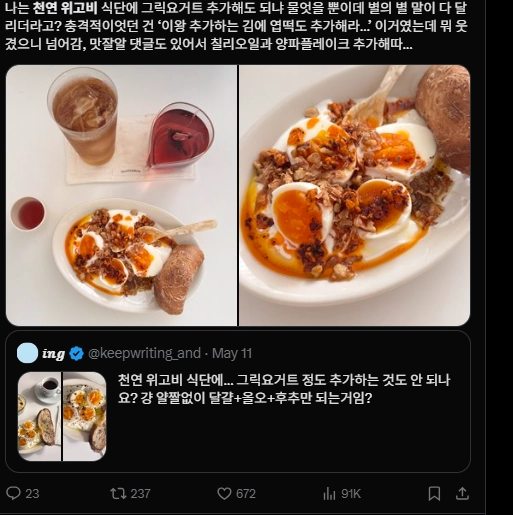 이미지 = X캡처 (https://x.com/keepwriting_and/status/2054712719232938474?s=20)