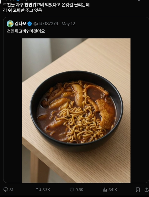 이미지 = X캡처 (https://x.com/yourmarina88/status/2054164691946189271?s=20)
