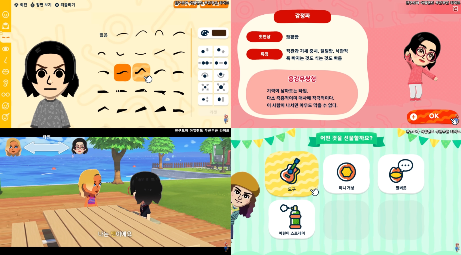 이미지 = 유튜브 ‘@Nintendo_KR’ 채널 영상 캡처 (https://www.youtube.com/watch?v=THTC1LxKb1Q)