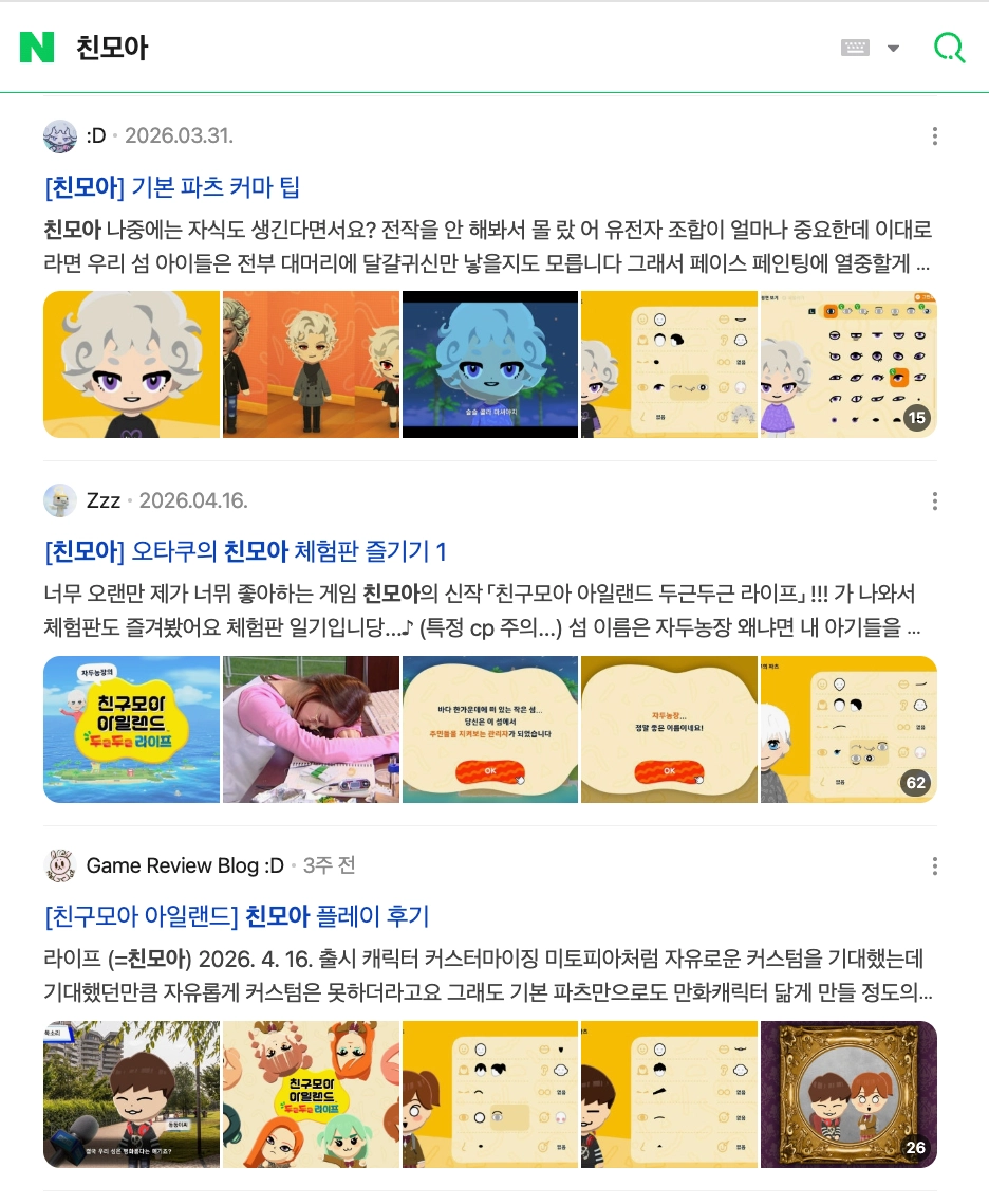 이미지 = 네이버 ‘친모아’ 검색 블로그 탭 캡처 (https://search.naver.com/search.naver?ssc=tab.blog.all&sm=tab_jum&query=친모아)