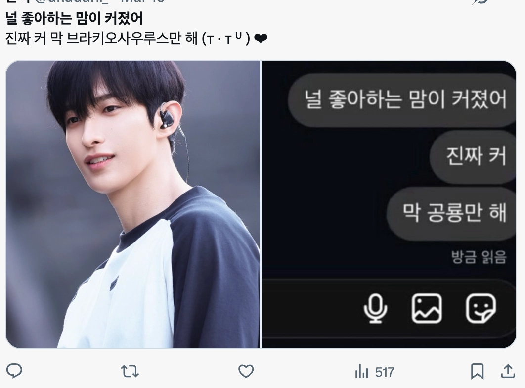 이미지 = X 캡쳐 (https://x.com/dkddani_/status/2034635214140670297?s=20)