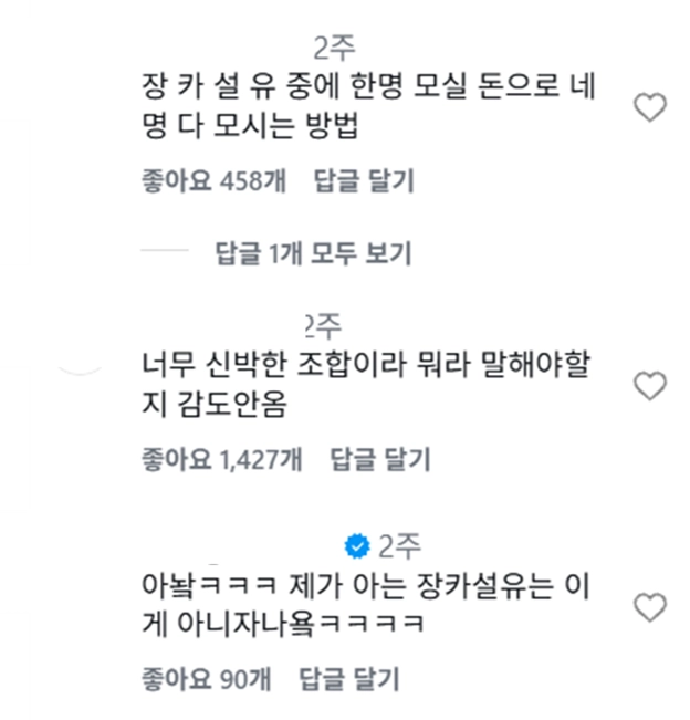 이미지 = 인스타그램 ‘@eyesmag’ 채널 댓글 캡처 (https://www.instagram.com/p/DXylDyhCSQ_/?utm_source=ig_web_copy_link&igsh=NTc4MTIwNjQ2YQ==)