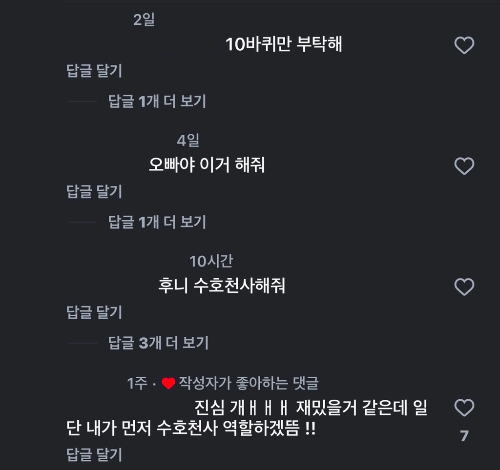 이미지 = 인스타그램 ‘penguin.5437110’ 채널 댓글 캡처 (https://www.instagram.com/p/DYMyjn4xsWI/)