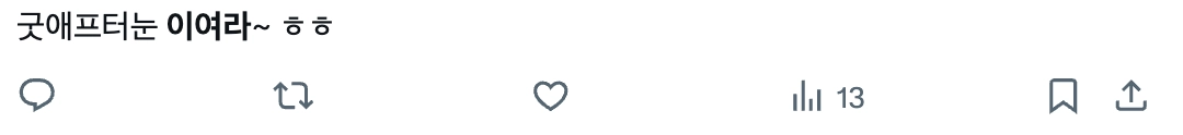 이미지 = X 캡쳐 (https://x.com/Cashwood_Eunni/status/2036662251038670871?s=20)