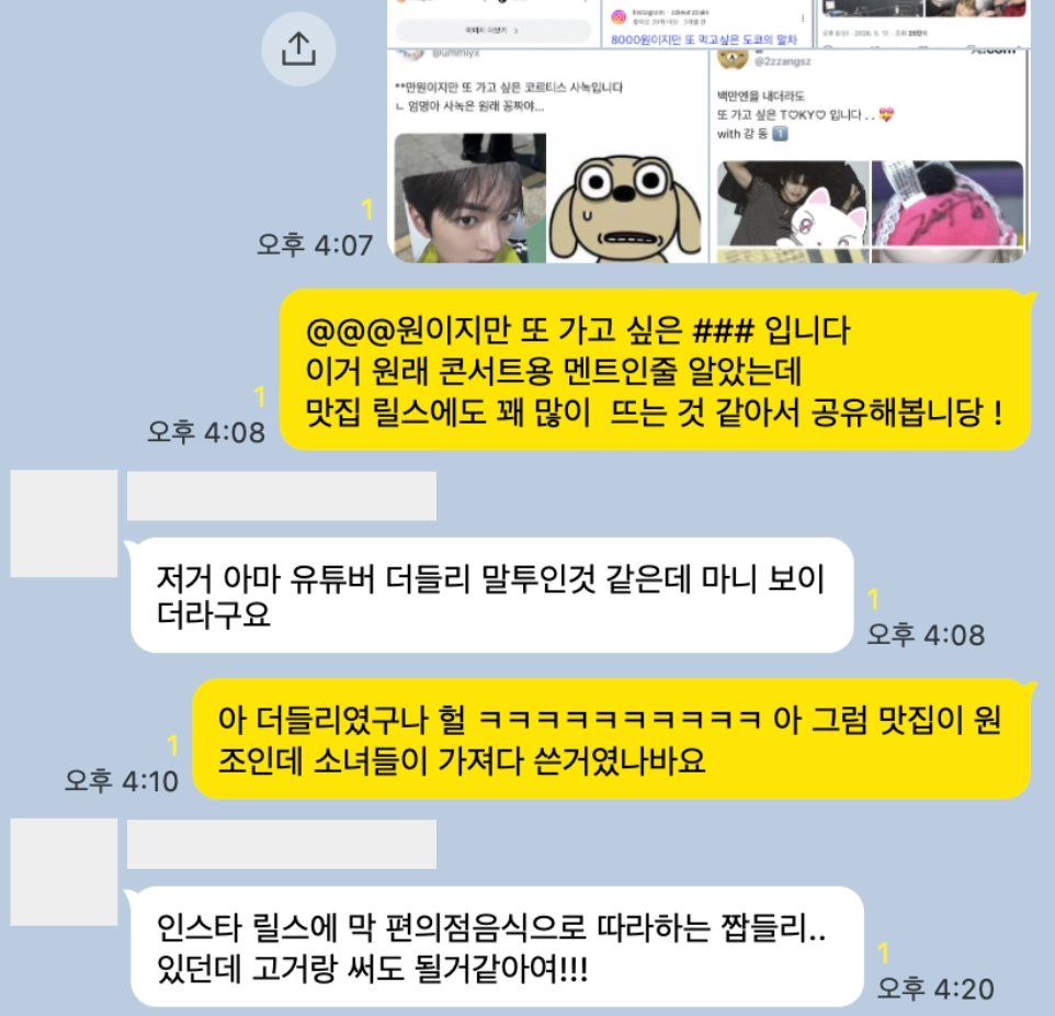 이미지 = 트렌드어워드 에디터 채팅방 캡처