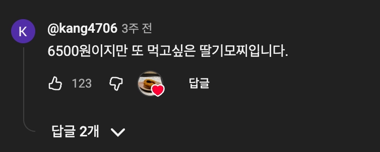 이미지 = 유튜브 ‘@dudely_08’ 채널 영상 댓글 캡처 (https://www.youtube.com/shorts/lZKdTO_xvVM)