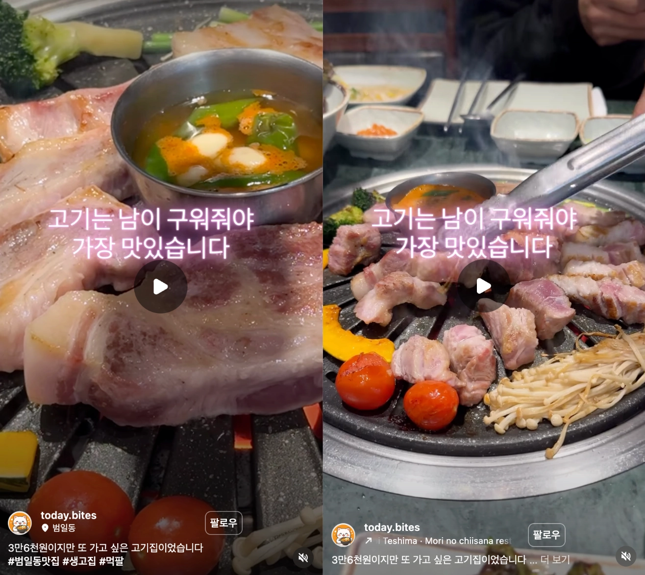 이미지 = 인스타그램 ‘@today.bites’ 채널 릴스 캡처 (https://www.instagram.com/reels/DVRJ2BDEkIJ/)