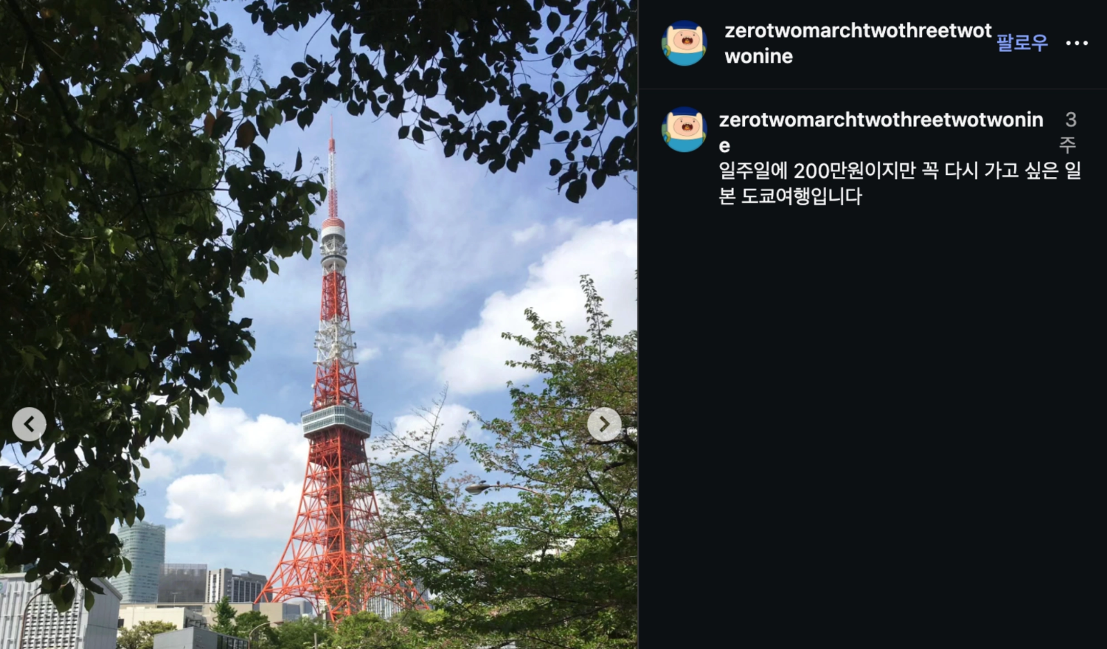 이미지 = 인스타그램 ‘@zerotwomarchtwothreetwotwonine’ 채널 피드 이미지 캡처 (https://www.instagram.com/p/DX2C9aVj-jx/?img_index=10)