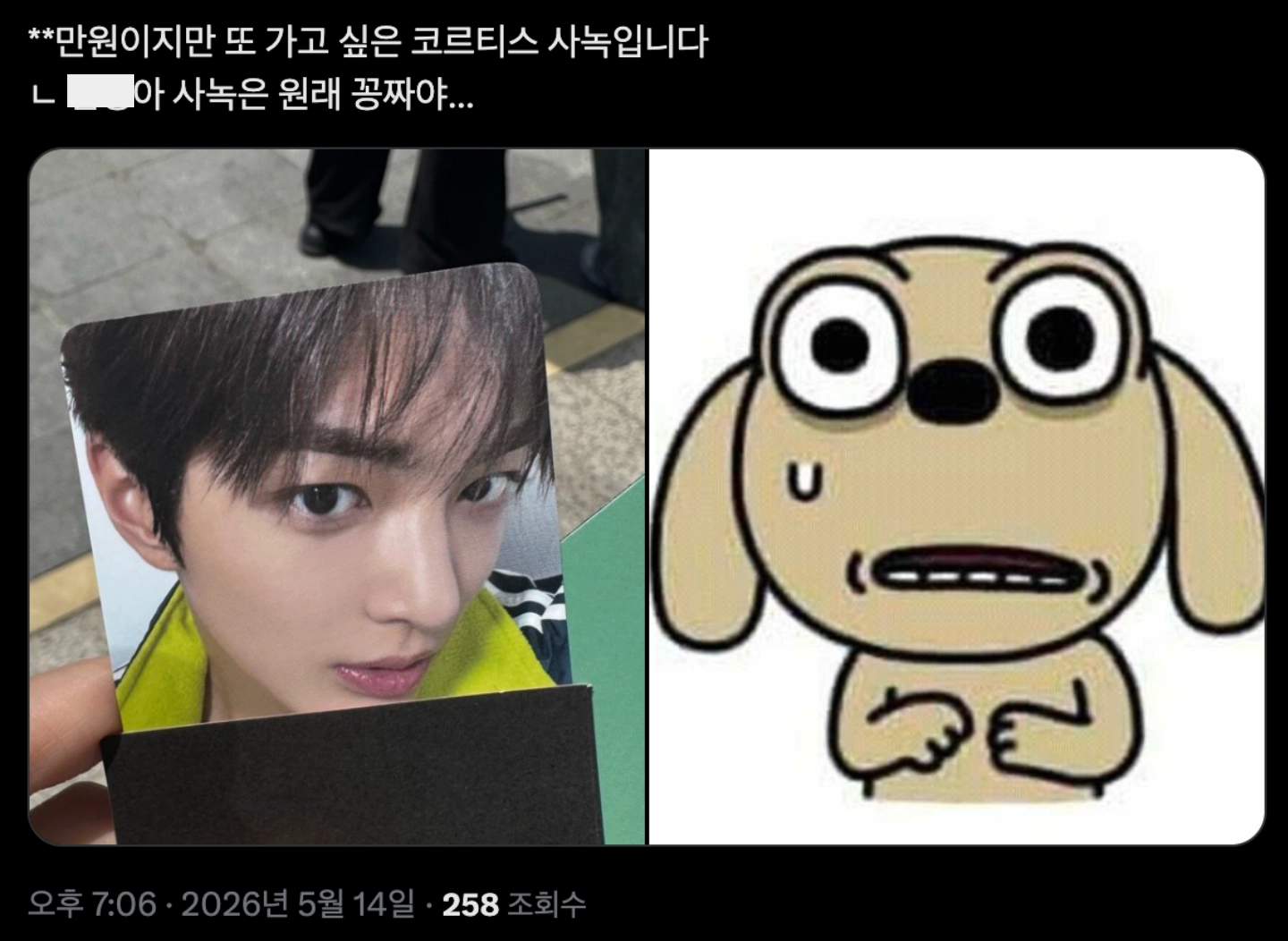 이미지 = X 캡처 (https://x.com/ummiyx/status/2054865995790180593)