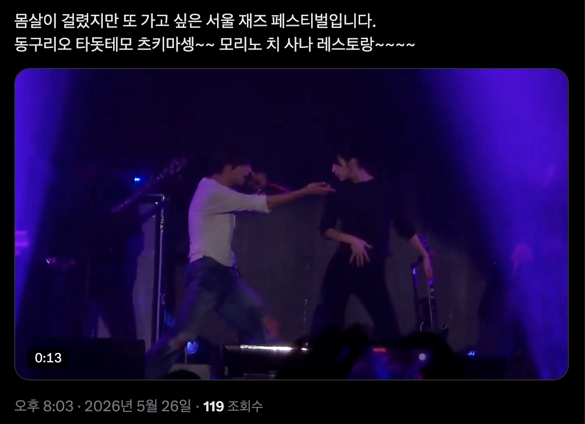 이미지 = X 캡처 (https://x.com/sunlove_000606/status/2059228870260445434)