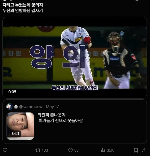 이미지 = X캡처 (https://x.com/twinsnning/status/2056006192703619481?s=20)