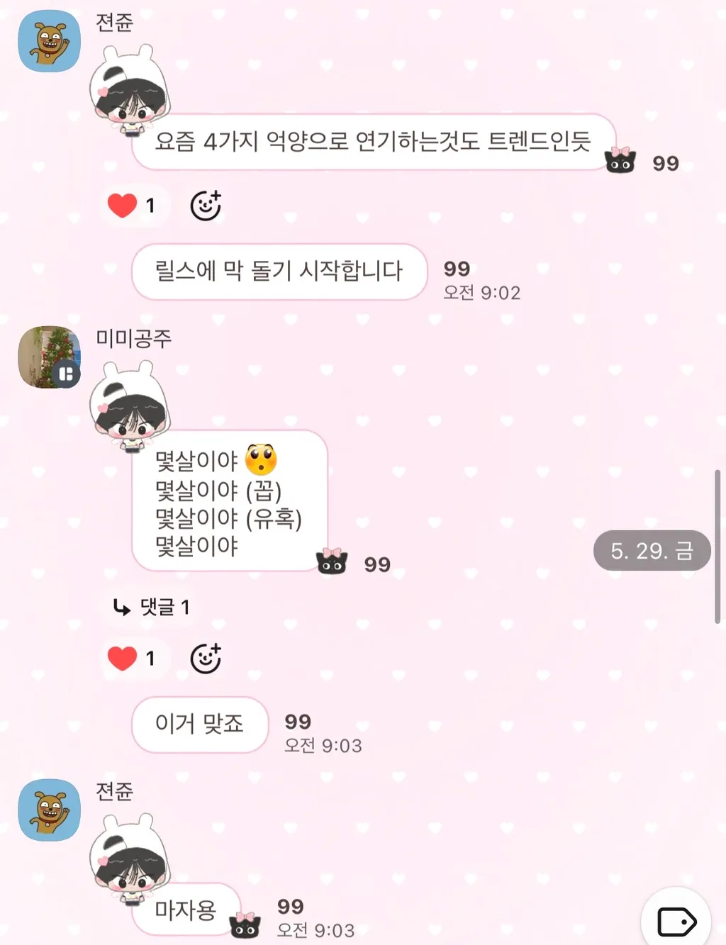 이미지 = 트렌드어워드 오픈 채팅방 캡처