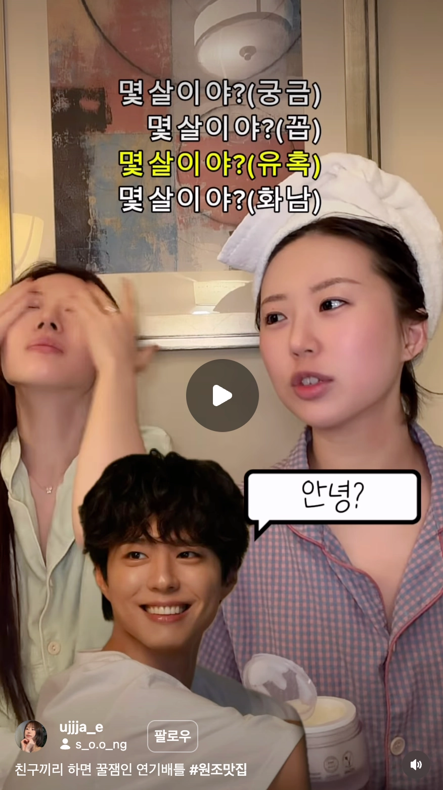 이미지 = 인스타그램 ‘@ujjja_e’ 채널 릴스 캡처 (https://www.instagram.com/reel/DYpVeHMpwSp/)