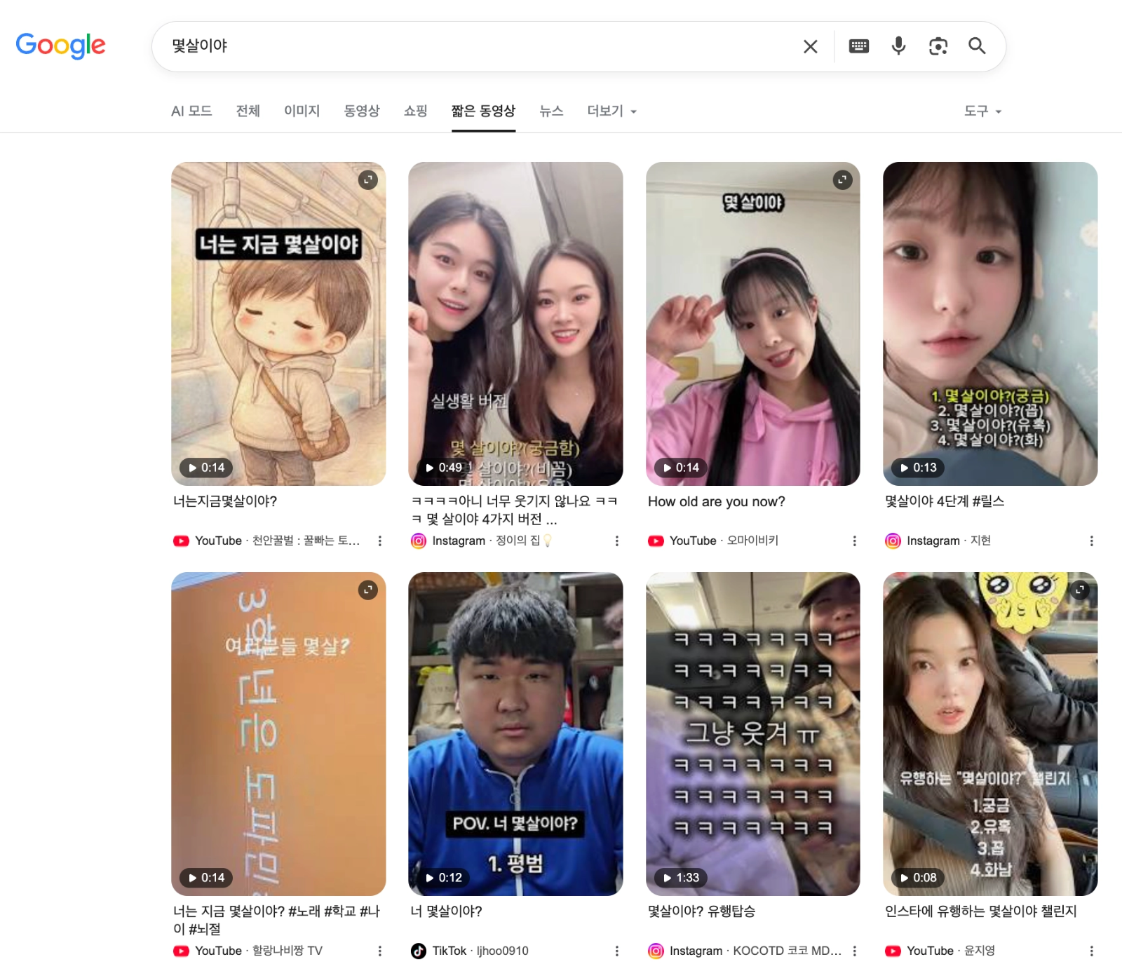 이미지 = 구글 ‘몇살이야’ 검색 화면 캡처 (https://www.google.com/search?q=몇살이야)