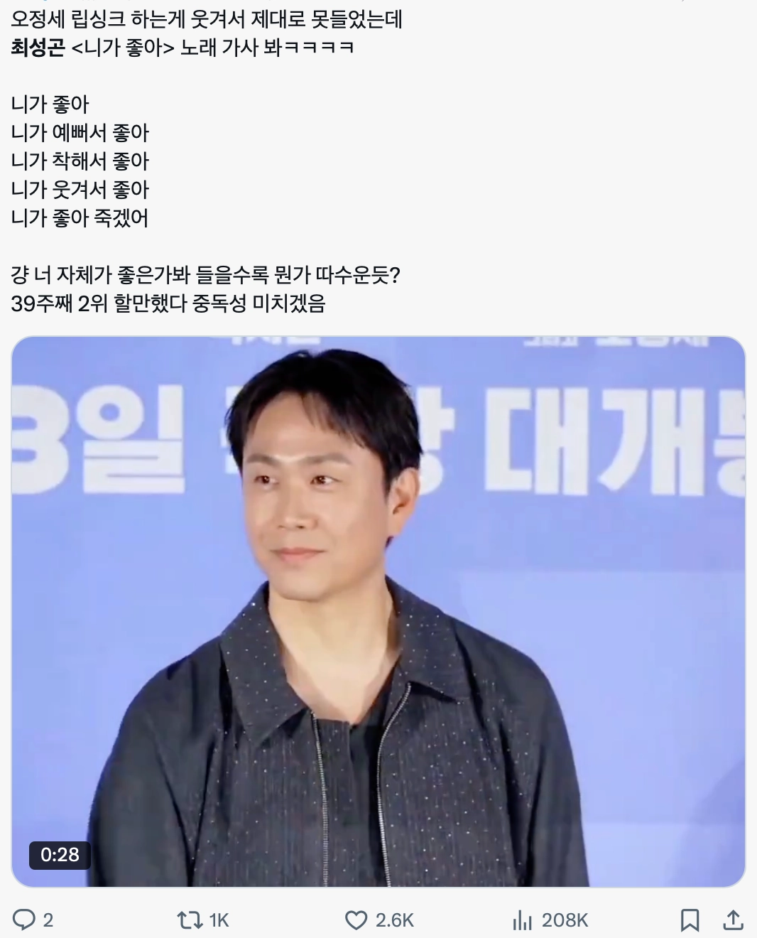 이미지 = X 캡처 (https://x.com/jjjungsse0226/status/2052251267041554856?s=20)