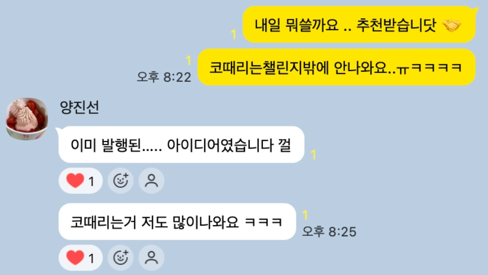 이미지 = 트렌드어워드 에디터 채팅방 캡처
