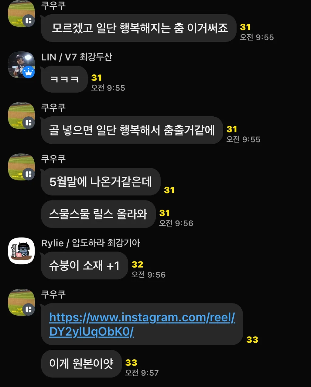 이미지 = 트렌드어워드 스포츠 동아리 채팅방 캡쳐