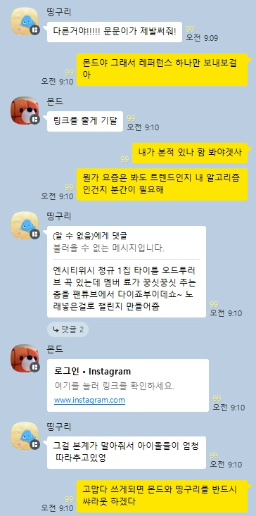 이미지 = 트렌드 어워드 단체 채팅방 캡처&nbsp;