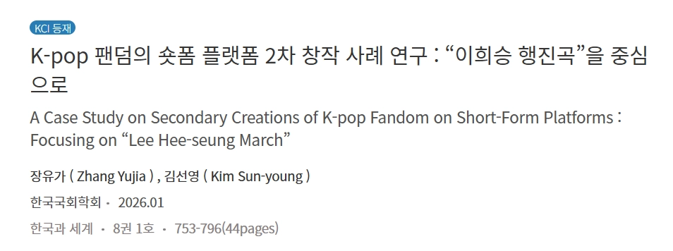 이미지 = Koreanstudies Information Service System 캡처 (https://kiss.kstudy.com/Detail/Ar?key=4231392)