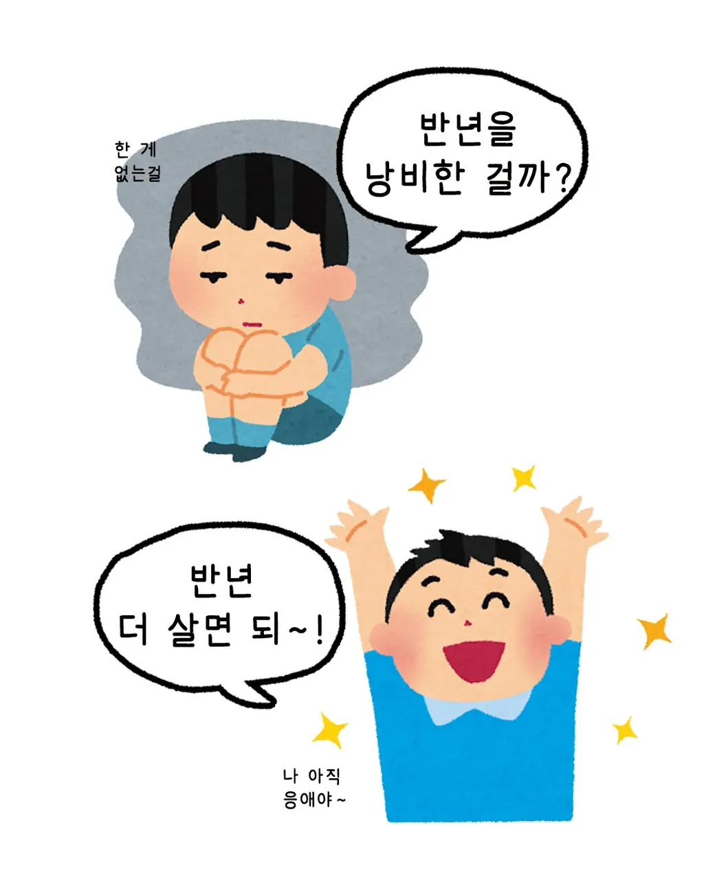 이미지 = 인스타그램 ‘@irasutoya_kr’ 채널 이미지 캡처 (https://www.instagram.com/p/DY_m9pIDXCW/?img_index=3)
