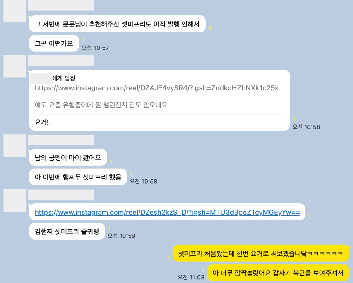 이미지 = 트렌드어워드 에디터 채팅방 캡처