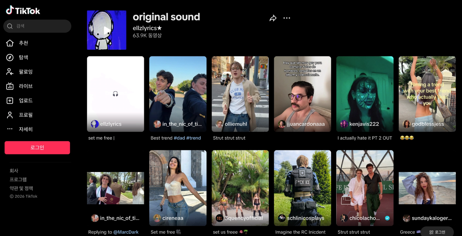 이미지 = 틱톡 ‘ellzlyrics★ - original sound‘ 음원 화면 캡처 (https://www.tiktok.com/music/original-sound-7605729846803335943)