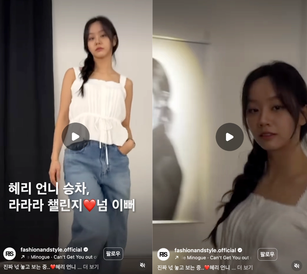 이미지 = 인스타그램 ‘@fashionandstyle.official’ 채널 릴스 캡처 (https://www.instagram.com/reel/DZPALlNzBNj/)