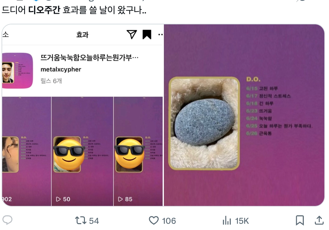 이미지 = X 캡처 (https://x.com/dohzzangdol/status/1669009251933753345?s=20)