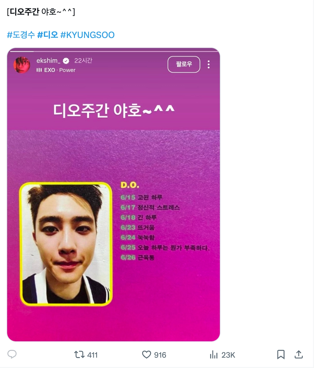 이미지 = X 캡처 (https://x.com/DODBBONG/status/2066759709148021002?s=20)