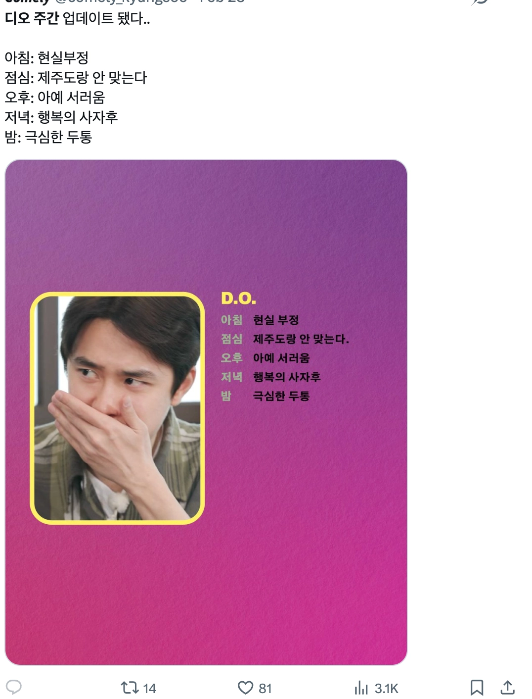 이미지 = X 캡처 (https://x.com/comely_kyungsoo/status/2025830740018286867?s=20)