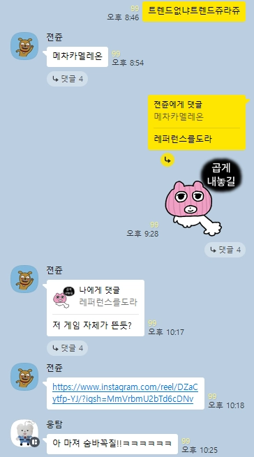 이미지 = 트렌드 어워드 단체 채팅방 캡처&nbsp;