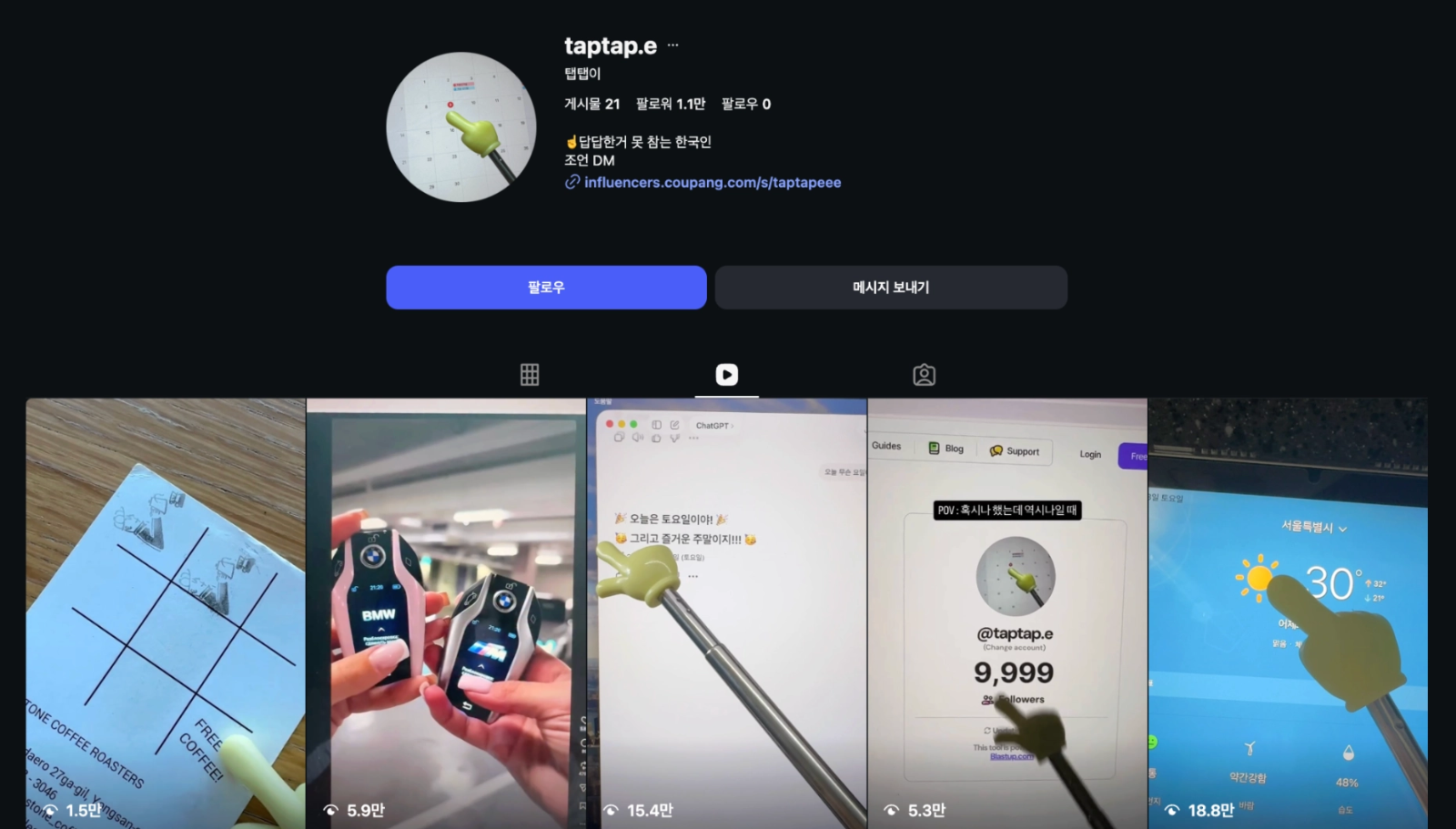 이미지 = 인스타그램 ‘@taptap.e’ 채널 릴스 탭 캡처 (https://www.instagram.com/taptap.e/reels/)