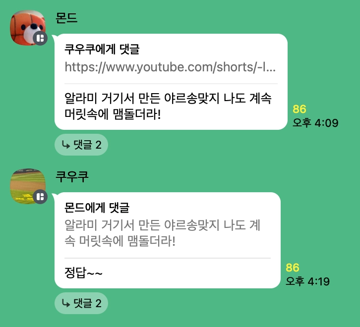 이미지 = 트렌드어워드 서치 그룹 단톡방 캡처
