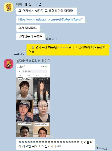 이미지 = 트렌드 어워드 에디터 단체 채팅방 캡처&nbsp;