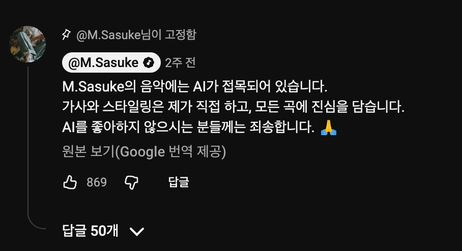 이미지 = 유튜브 ‘@M.Sasuke’ 채널 영상 댓글 캡처 (https://www.youtube.com/watch?v=6lN51mwvuA8)