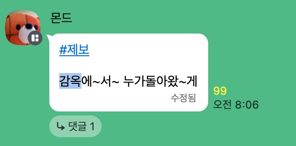 이미지 = 트렌드어워드 서치 그룹 단톡방 캡처