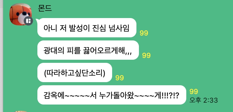 이미지 = 트렌드어워드 서치 그룹 단톡방 캡처