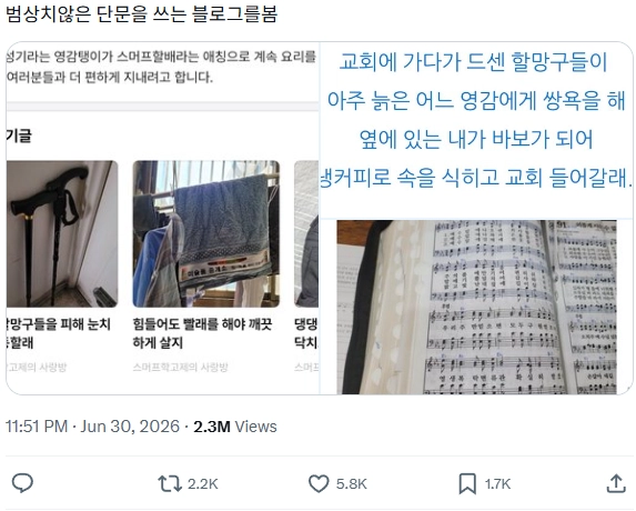 이미지 =  X 캡처 (https://x.com/8ozglove/status/2071969946008223890?s=20)