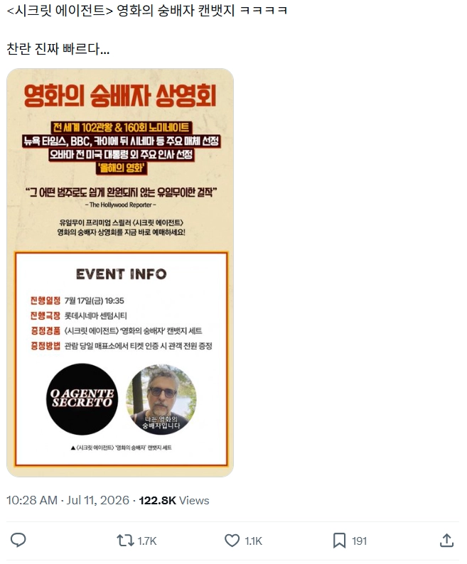 이미지 = X캡처 (https://x.com/I_Love_Magnolia/status/2075754173975646327?s=20)