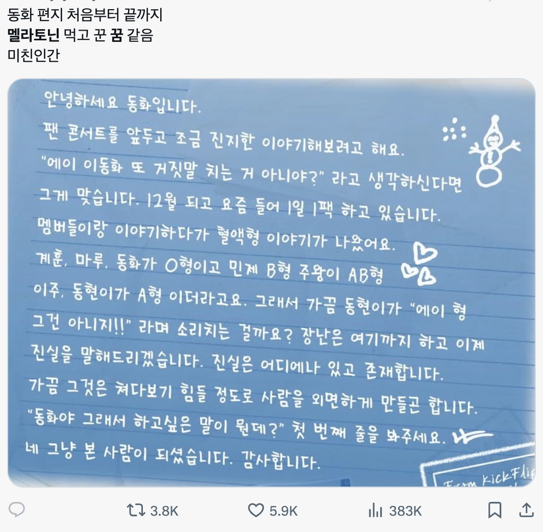 이미지 = X 캡처 (https://x.com/juj6xkjx/status/2005132526248231413?s=20)