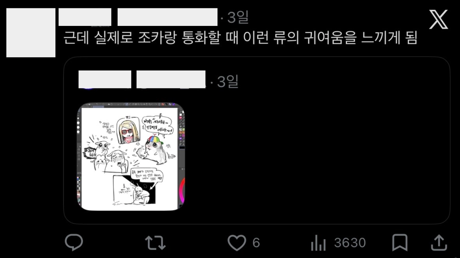 이미지 = X 캡처 (https://x.com/wlswlszara7/status/2075837745629630499)