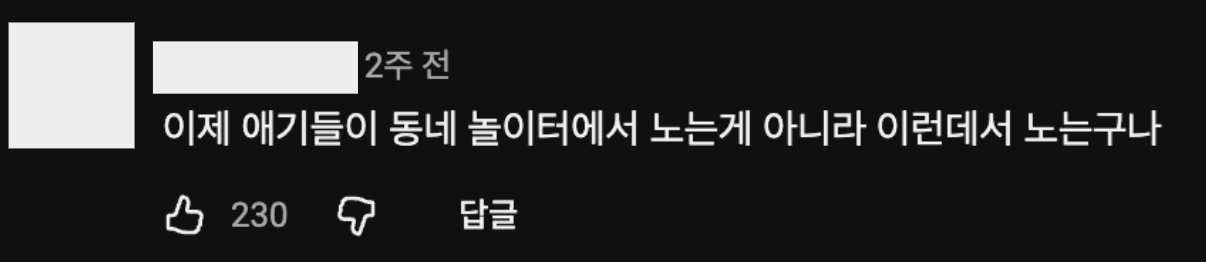 이미지 = 유튜브 ‘@밤으깡’ 채널 영상 댓글 캡처 (https://www.youtube.com/watch?v=9or40_RqCt0)