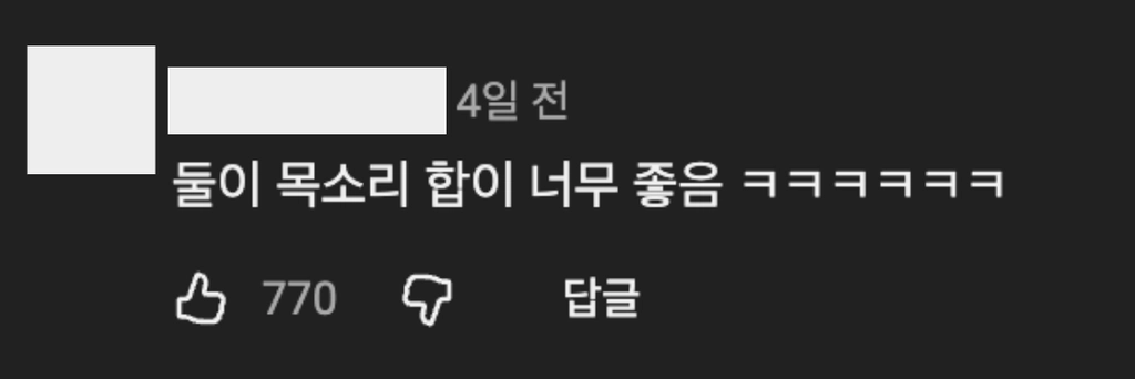 이미지 = 유튜브 ‘@밤으깡’ 채널 쇼츠 댓글 캡처 (https://www.youtube.com/shorts/jkj9N7tSj5U)