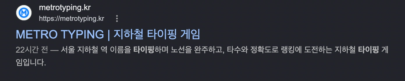 이미지 = 구글 ‘메트로타이핑’ 검색 결과 캡처&nbsp;