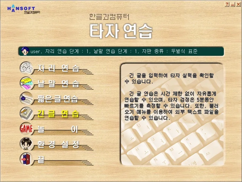 이미지 = ‘한컴 타자 연습’ 나무 위키 캡처 (https://namu.wiki/w/한컴타자연습)