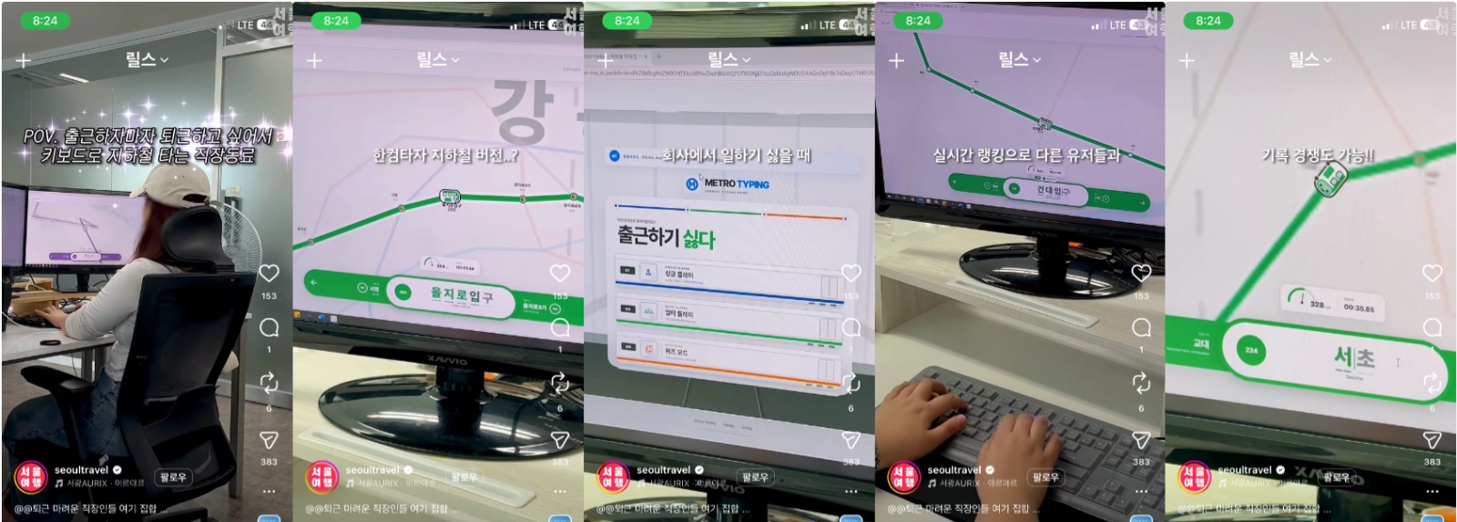 이미지 = 인스타그램 ‘@seoultravel’ 계정 릴스 캡처 (https://www.instagram.com/reel/Da2S1EGT3uT/?utm_source=ig_web_copy_link&igsh=NTc4MTIwNjQ2YQ==)