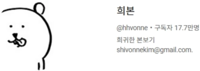 이미지 = 유튜브 캡처 (https://www.youtube.com/results?search_query=hhvonne)