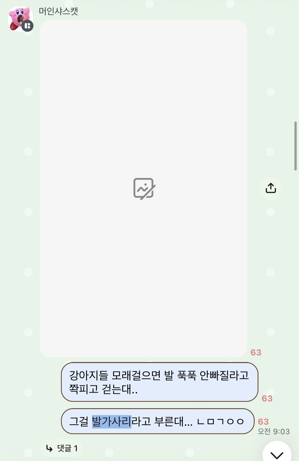이미지 = 트렌드어워드 서치 그룹 단톡방 캡처