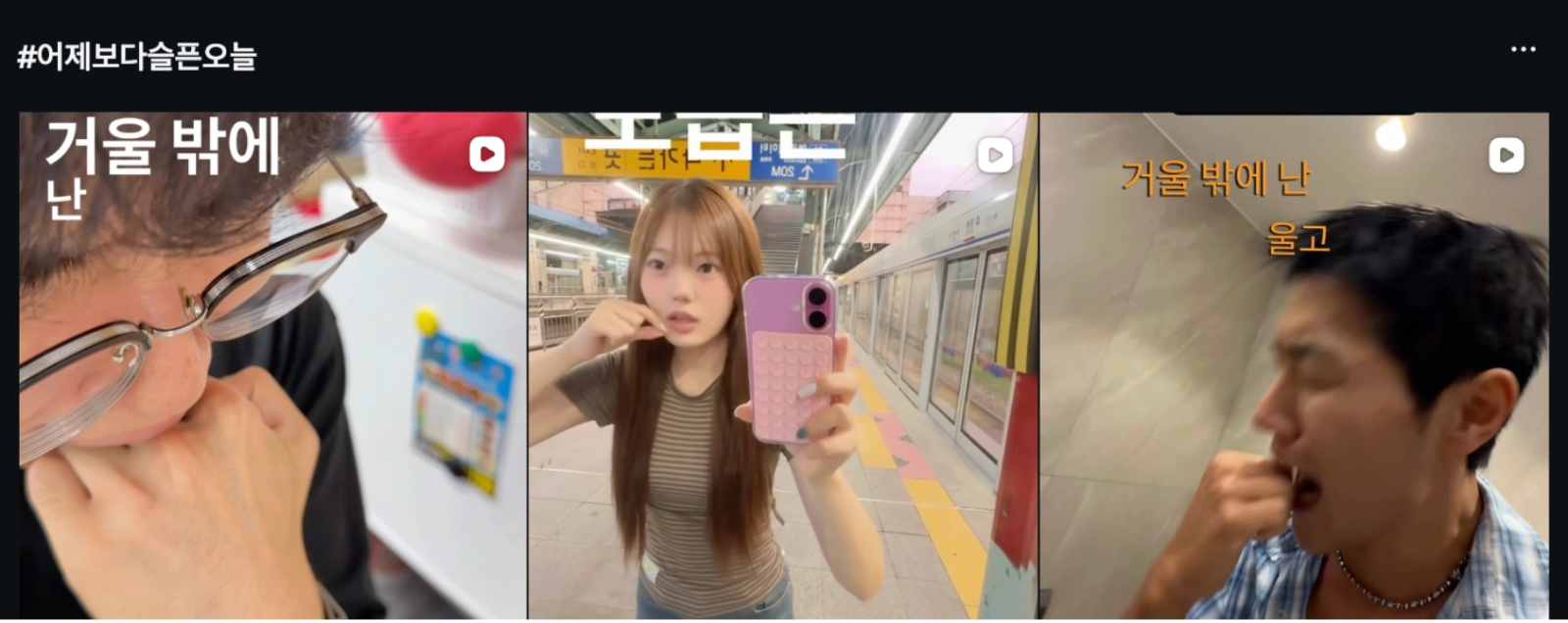 이미지 = 인스타그램 ‘#어제보다슬픈오늘’ 검색 화면 캡처 (https://www.instagram.com/explore/search/keyword/?q=%23어제보다슬픈오늘)